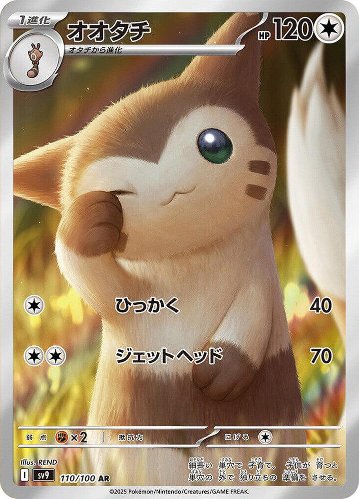 Furret - 110/100 - - Battle Partners (JP)