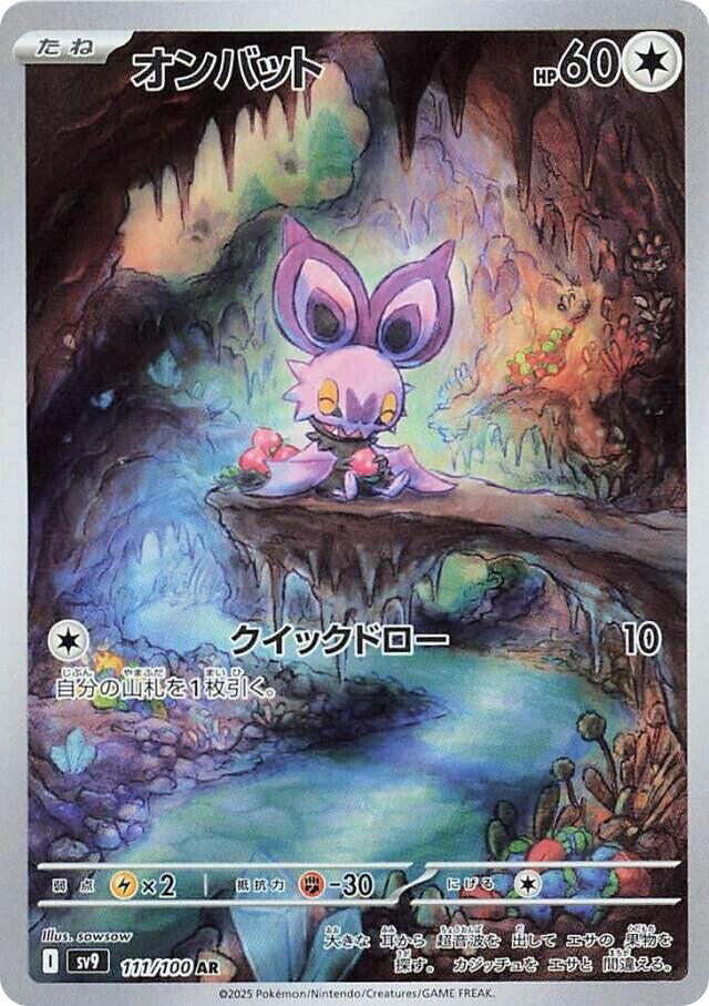 Noibat - 111/100 - Art Rare - Battle Partners (JP)