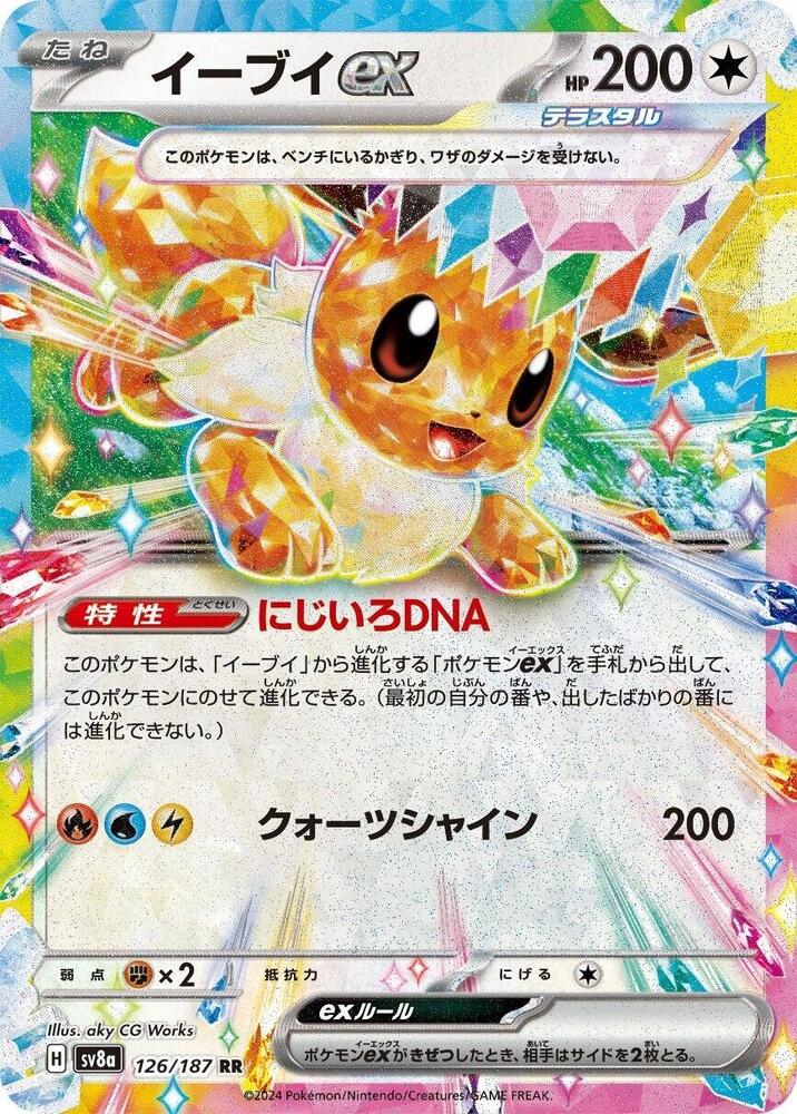 Eevee ex - 126/187 - Double Rare - Terastal Festival (JP)