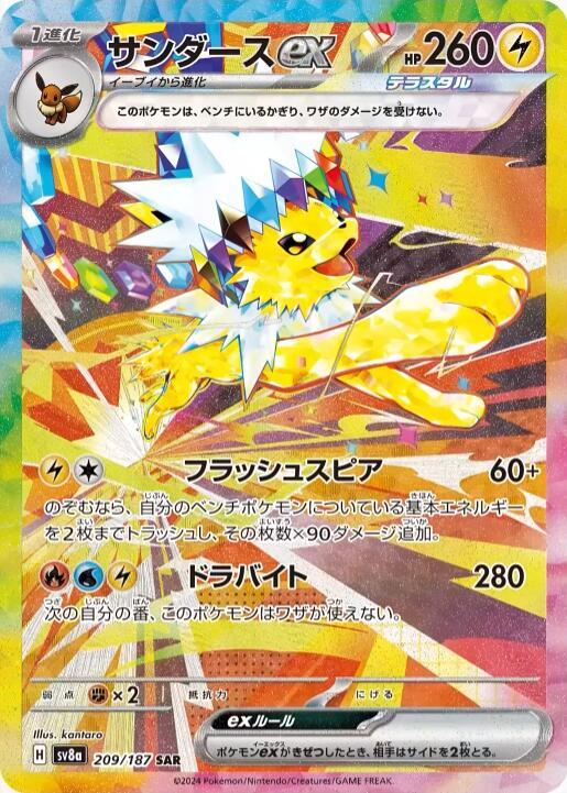 Jolteon ex - 209/187 - Special Art Rare - Terastal Festival (JP)