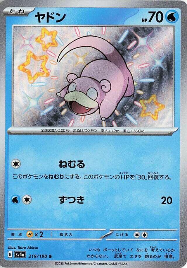 Slowpoke - 219/190 - Shiny Rare - Shiny Treasure ex (JP)