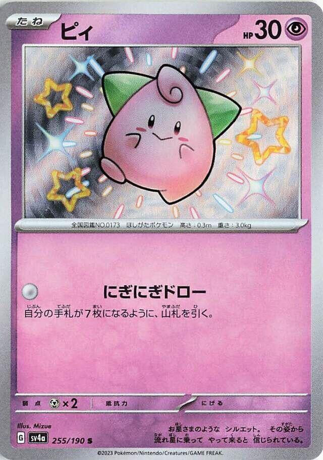 Cleffa - 255/190 - Shiny Rare - Shiny Treasure ex (JP)