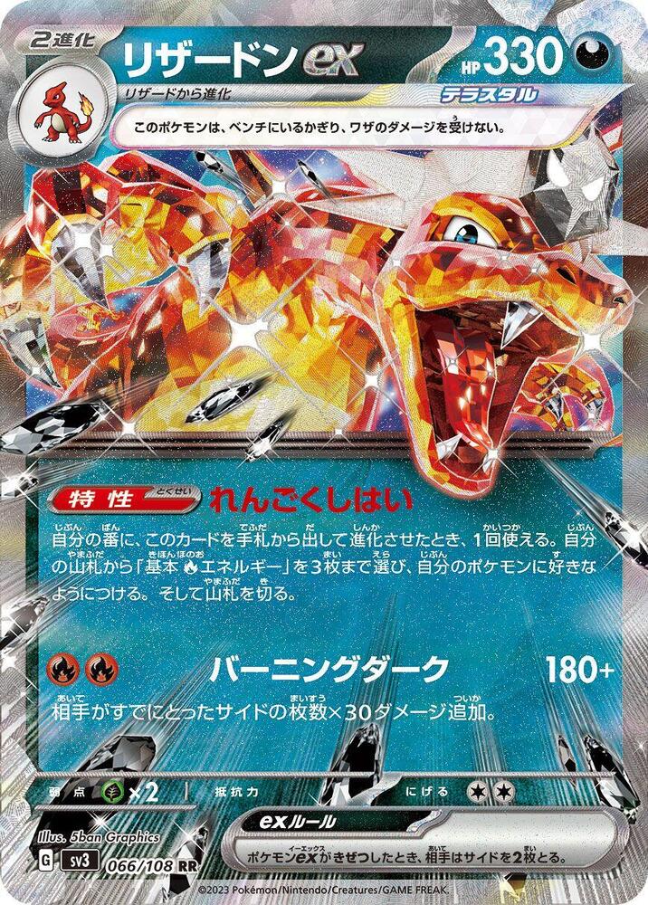 Charizard ex - 066/108 - Double Rare - Ruler of the Black Flame (JP)