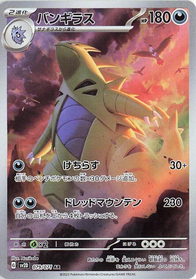 Tyranitar - 079/071 - Art Rare - Clay Burst (JP)