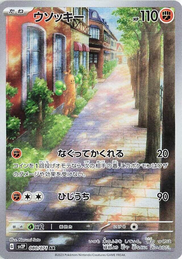 Sudowoodo - 080/071 - Art Rare - Snow Hazard (JP)