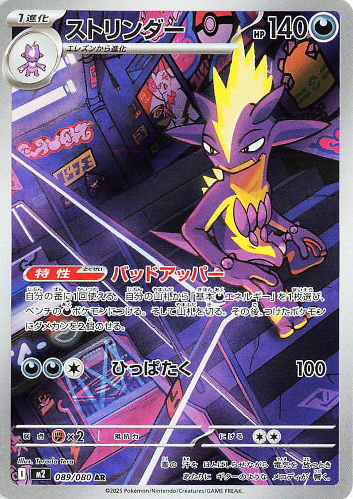 Toxtricity - 089/80 - Art Rare - Inferno X (JP)