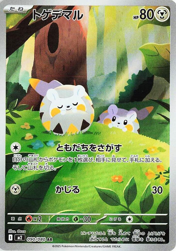 Togedemaru - 090/80 - Art Rare - Inferno X (JP)