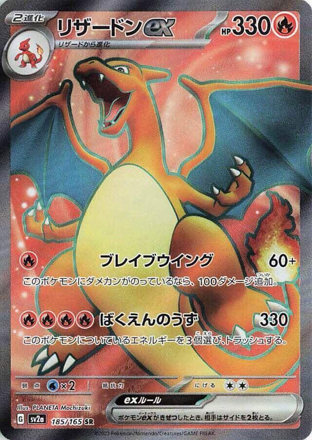 Charizard ex 185/165 (JP) - 151