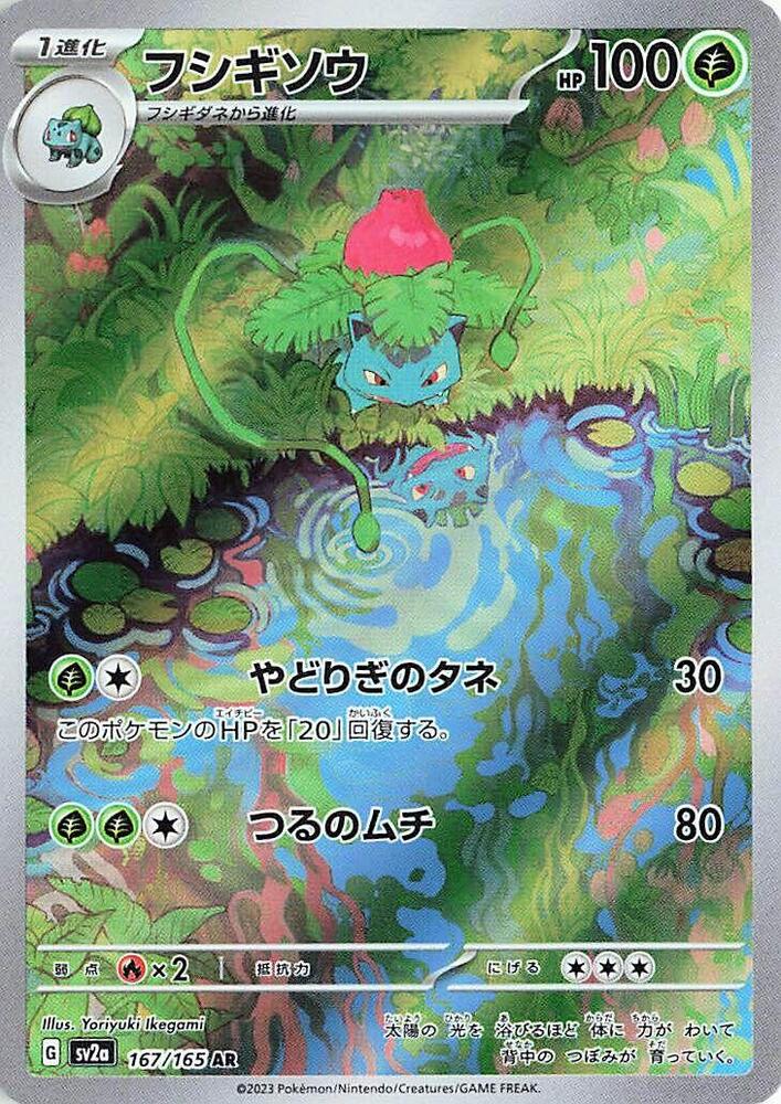 Ivysaur 167/165 (JP)