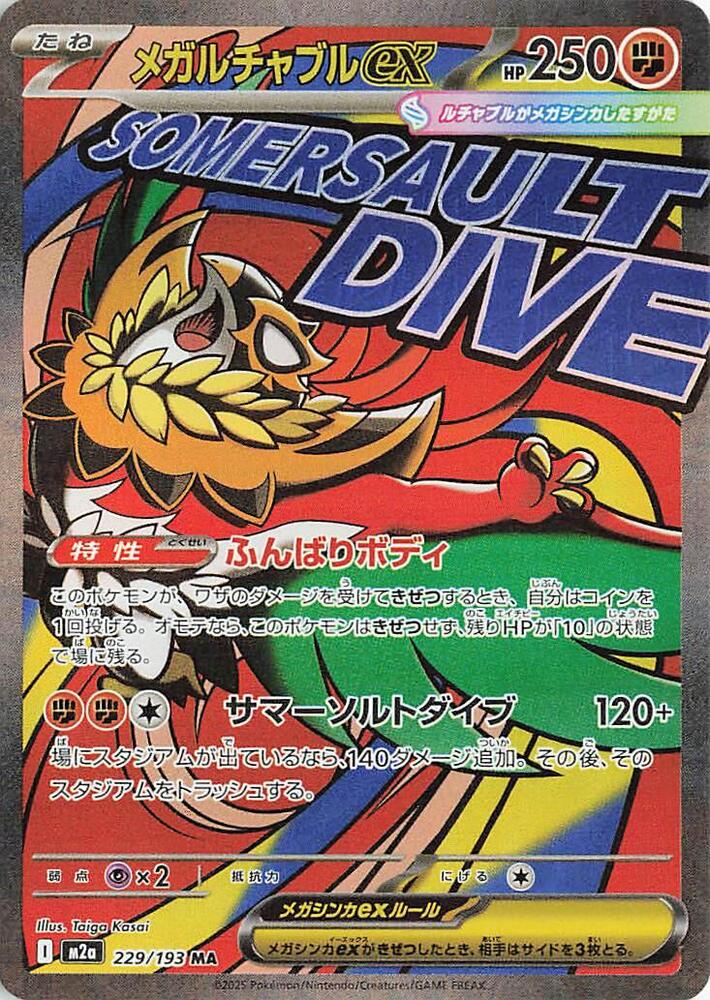 Mega Hawlucha ex 229/193 (JP)