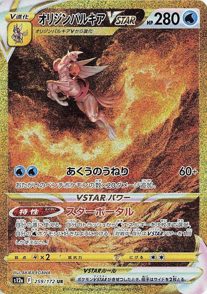 Origin Forme Palkia VSTAR 259/172 (JP)