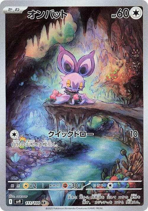 Noibat - 111/100 - Art Rare - Battle Partners (JP)