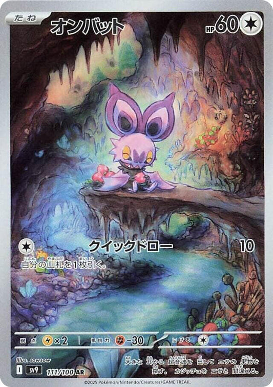 Noibat - 111/100 - Art Rare - Battle Partners (JP)