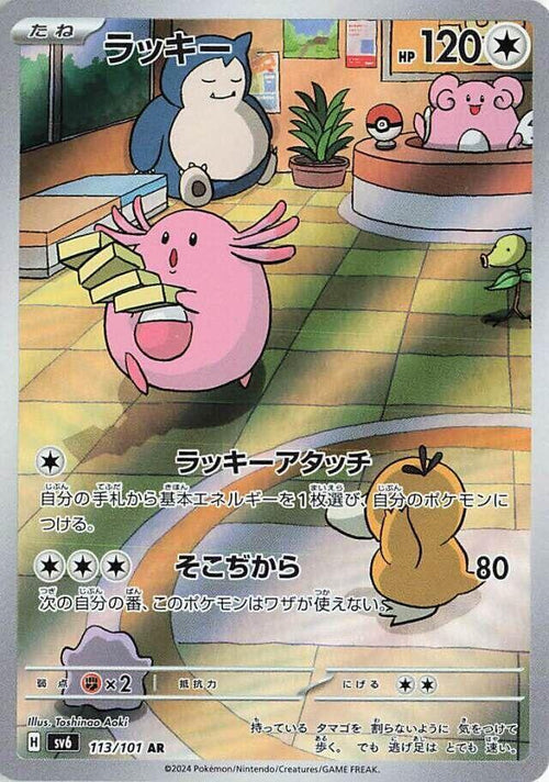 Chansey - 113/101 - Art Rare - Mask of Change (JP)
