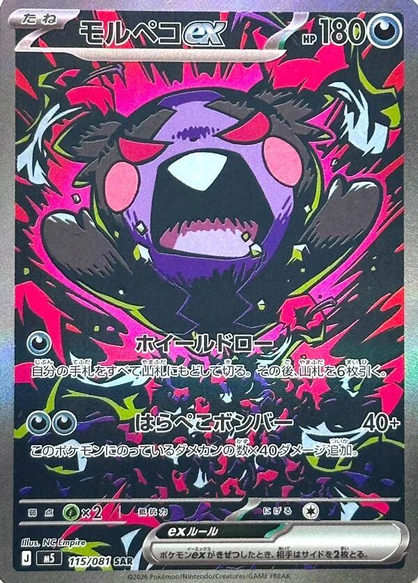 Morpeko ex - 115/081 - Special Art Rare - Abyss Eye (JP)