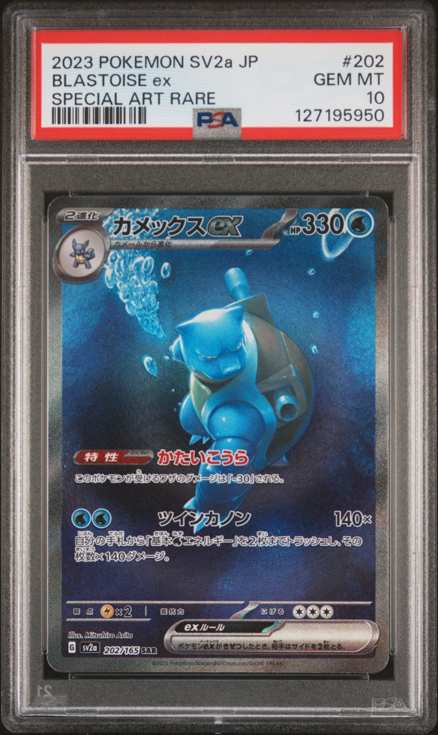 Blastoise ex 202/165 (JP) PSA 10