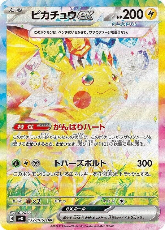 Pikachu ex - 132/106 - Special Art Rare - Super Electric Breaker (JP)