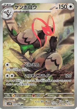 Unfezant - 155/086 - Art Rare - Black Bolt (JP)