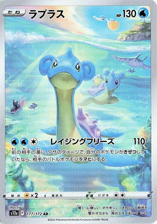 Lapras - 177/172 - Art Rare - VSTAR Universe (JP)