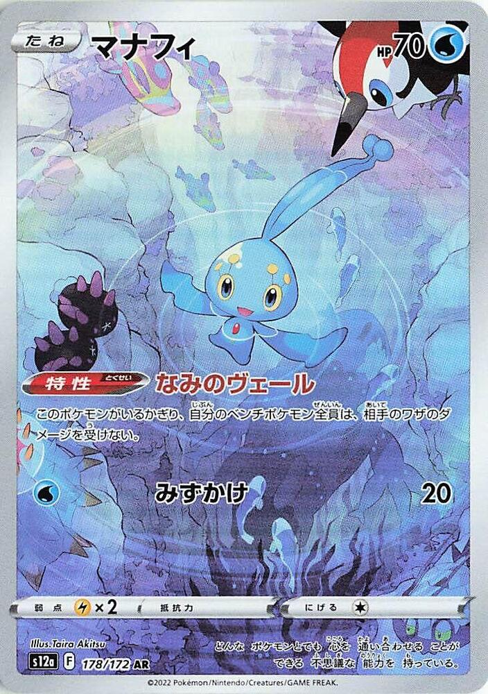Manaphy - 178/172 - Art Rare - VSTAR Universe (JP)