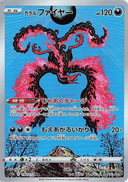 Galarian Moltres - 190/172 - Art Rare - VSTAR Universe (JP)