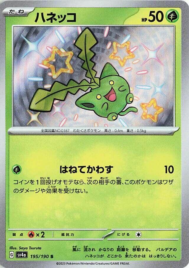 Hoppip - 195/190 - Shiny Rare - Shiny Treasure ex (JP)