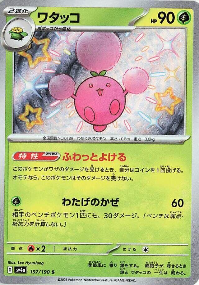 Jumpluff - 197/190 - Shiny Rare - Shiny Treasure ex (JP)
