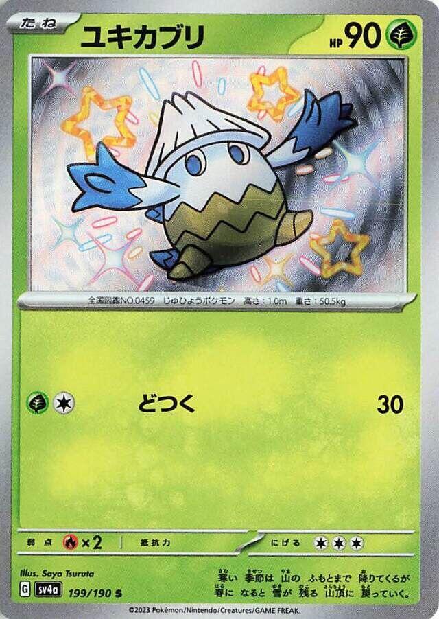 Snover - 199/190 - Shiny Rare - Shiny Treasure ex (JP)