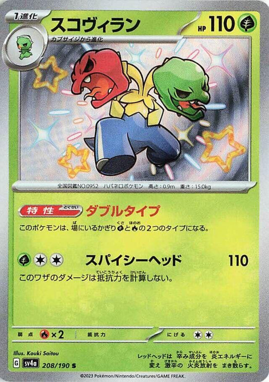 Scovillain - 208/190 - Shiny Rare - Shiny Treasure ex (JP)