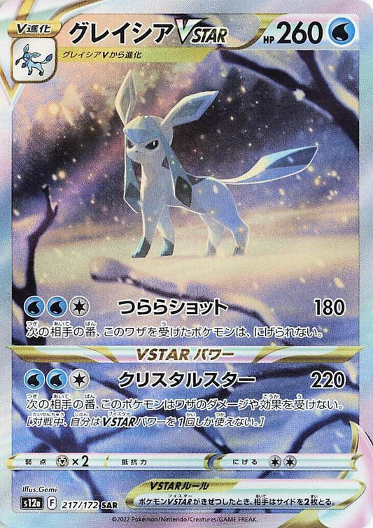 Glaceon VSTAR - 217/172 - Special Art Rare - VSTAR Universe (JP)