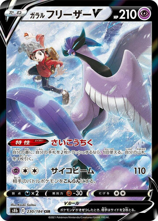 Galarian Articuno V - 230/184 - Character Super Rare - VMAX Climax (JP)