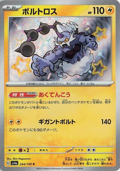 Thundurus - 244/190 - Shiny Rare - Shiny Treasure ex (JP)