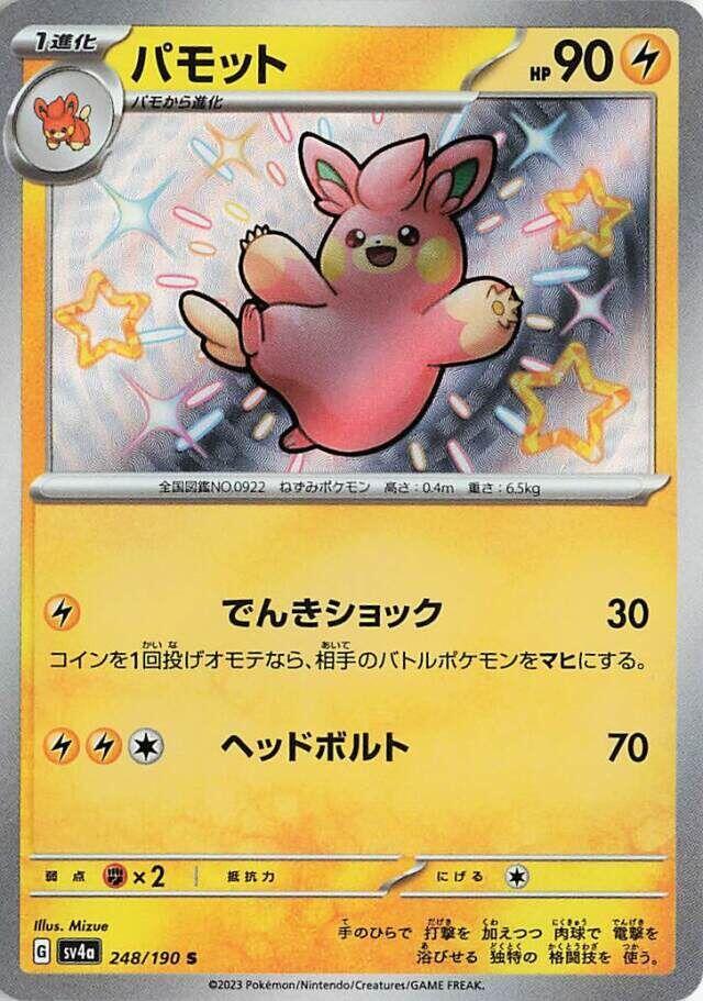 Pawmo - 248/190 - Shiny Rare - Shiny Treasure ex (JP)