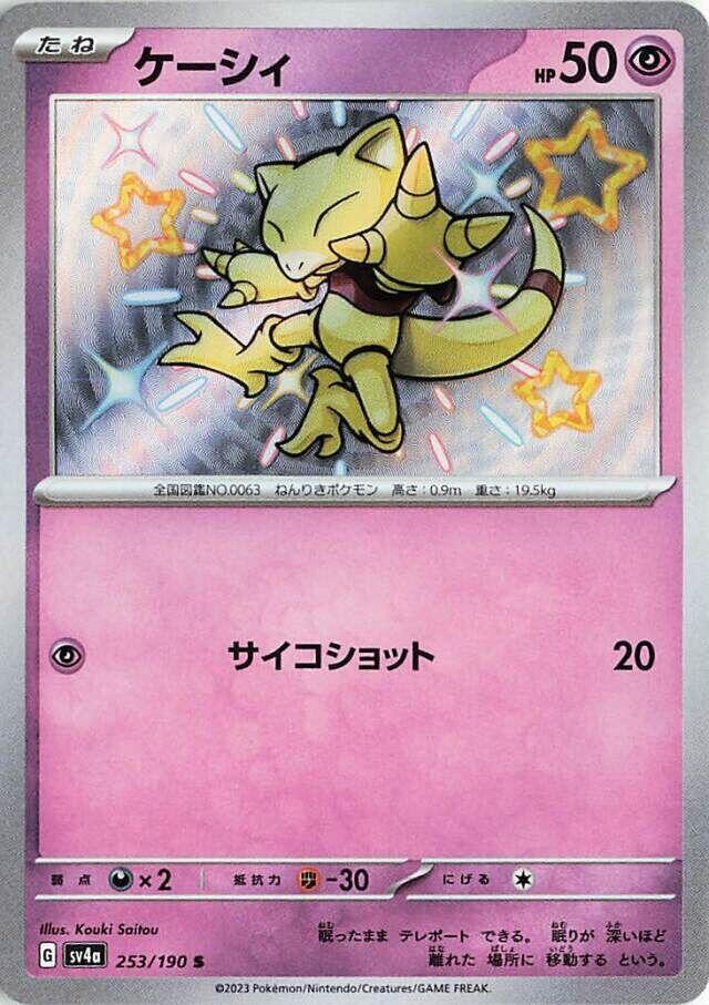 Abra - 253/190 - Shiny Rare - Shiny Treasure ex (JP)