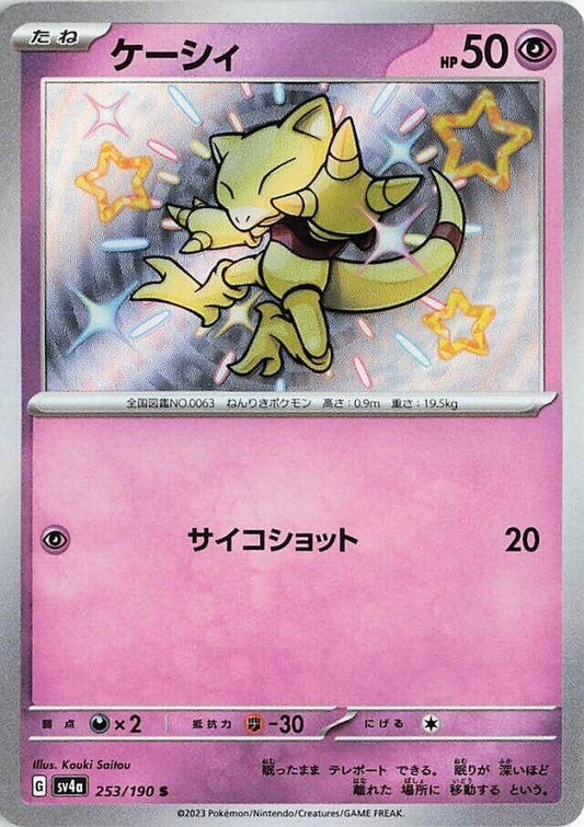 Abra - 253/190 - Shiny Rare - Shiny Treasure ex (JP)