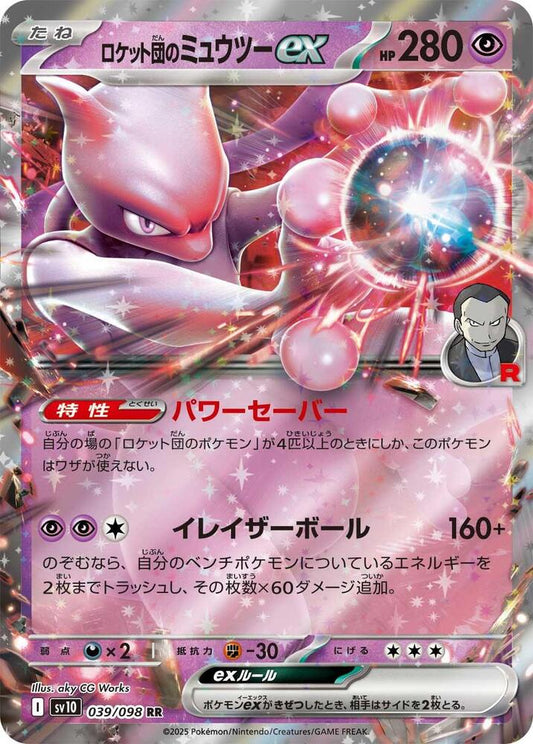 Team Rocket's Mewtwo ex - 039/098 - Double Rare - The Glory of Team Rocket (JP)