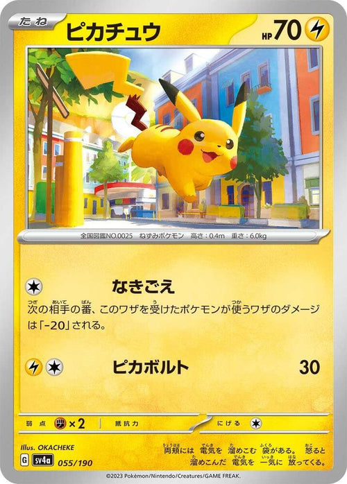 Pikachu - 055/190 - - Shiny Treasure ex (JP)