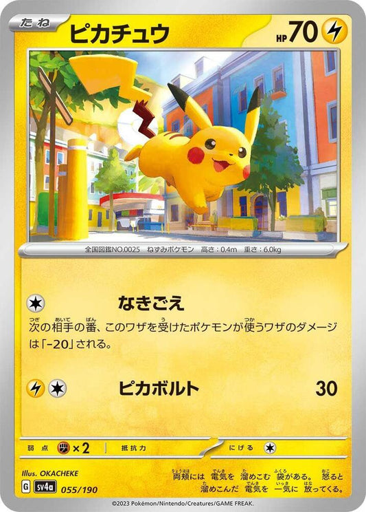 Pikachu - 055/190 - - Shiny Treasure ex (JP)