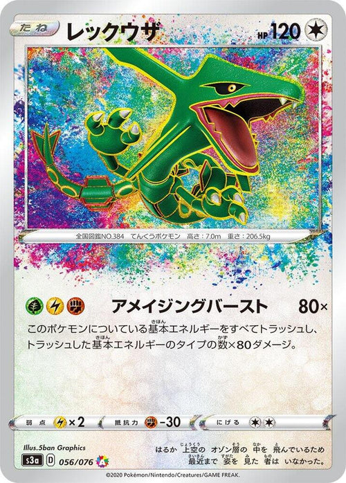Rayquaza - 056/076 - Amazing Rare - Legendary Heartbeat (JP)