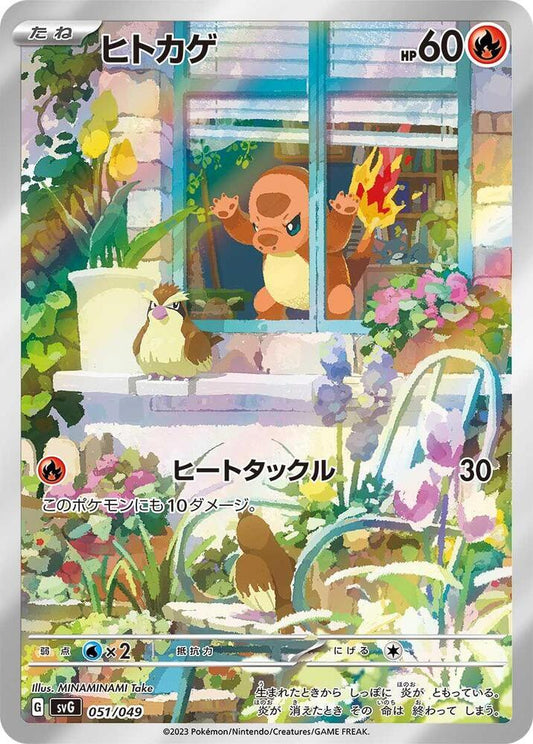 Charmander 151 promo JP 051/047