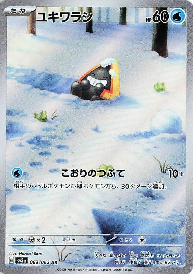Snorunt - 063/062 - Art Rare - Raging Surf (JP)