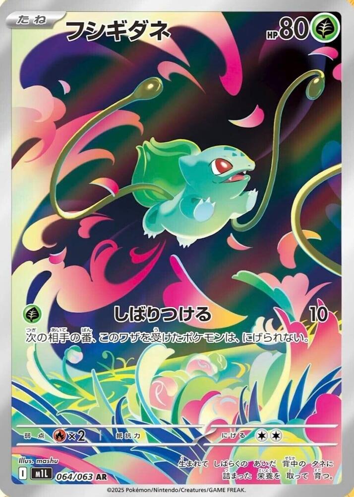 Bulbasaur - 064/063 - Art Rare - Mega Brave (JP)