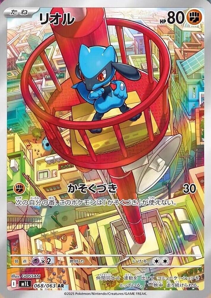 Riolu - 068/063 - Art Rare - Mega Brave (JP)