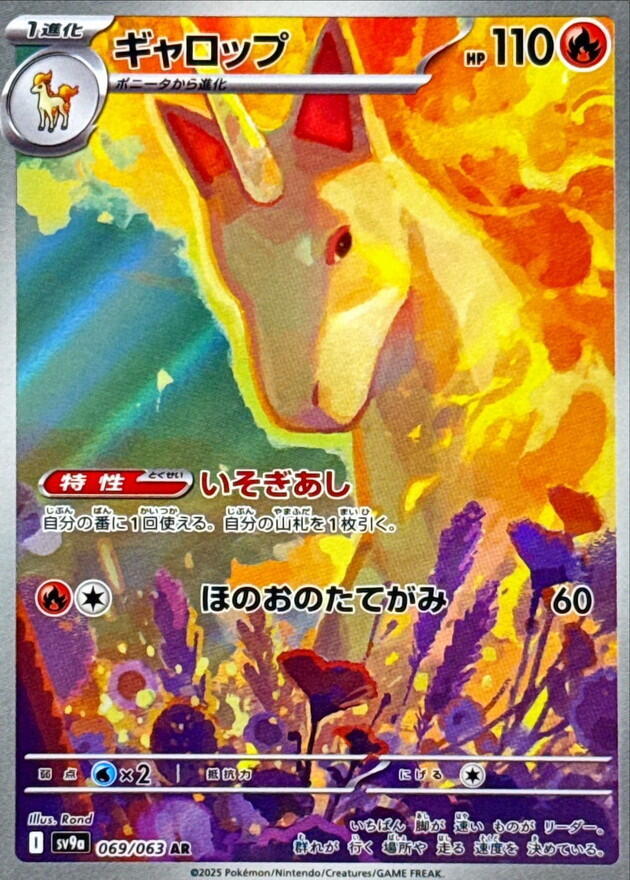Rapidash - 069/063 - Art Rare - Heat Wave Arena (JP)