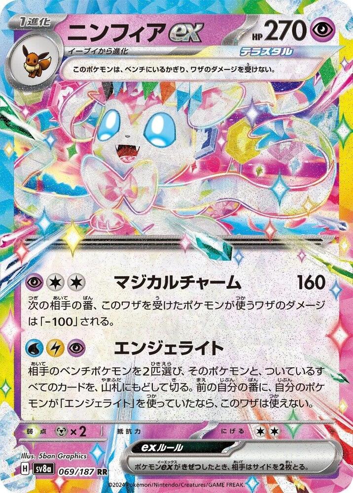 Sylveon ex - 069/187 - Double Rare - Terastal Festival (JP)