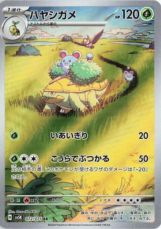 Grotle - 072/071 - Art Rare - Wild Force (JP)