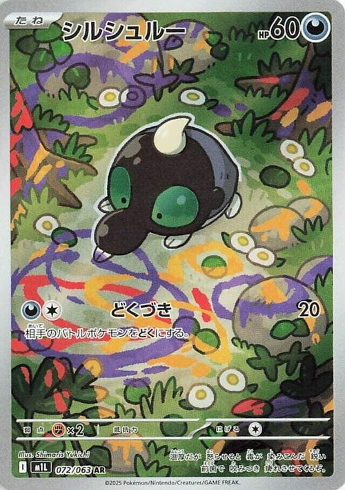 Shroodle - 072/063 - Art Rare - Mega Brave (JP)