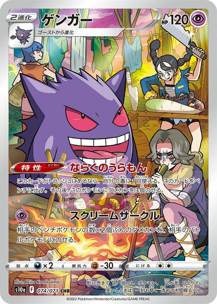 Gengar - 074/071 - Character Rare - Dark Phantasma (JP)