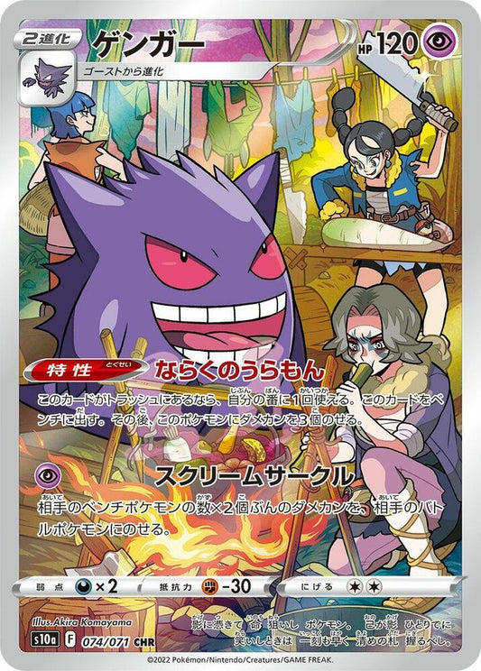 Gengar - 074/071 - Character Rare - Dark Phantasma (JP)