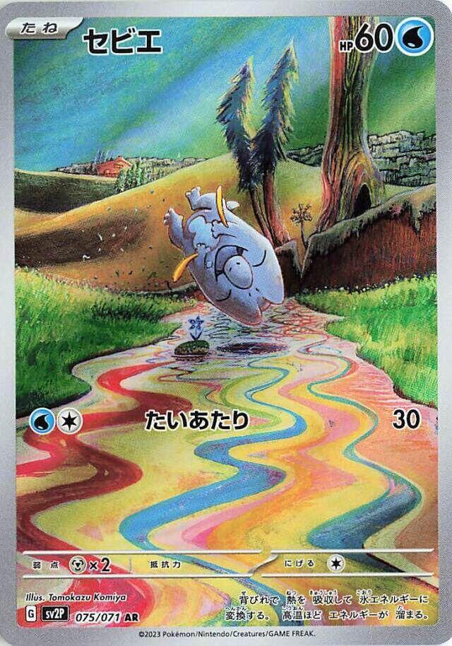 Frigibax - 075/071 - Art Rare - Snow Hazard (JP)